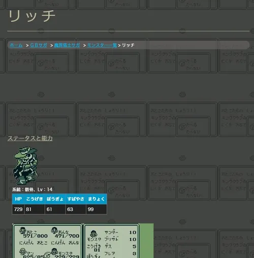 モンスター一覧