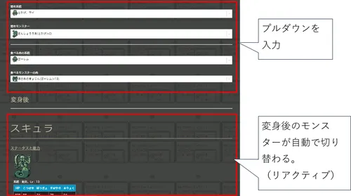 変身後モンスター算出（リアクティブ）