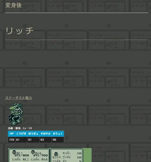 変身後モンスター算出