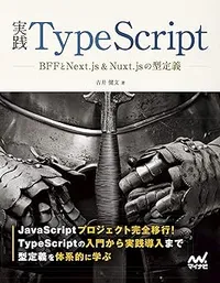 実践TypeScript
