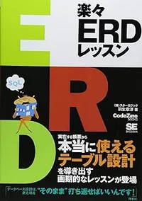erd_lesson