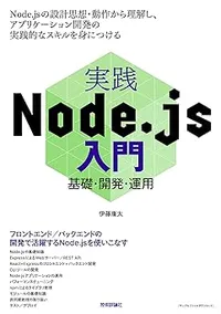 nodejs入門