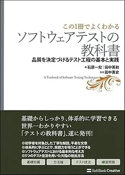 software_test_textbook