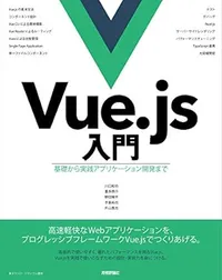 vuejs入門