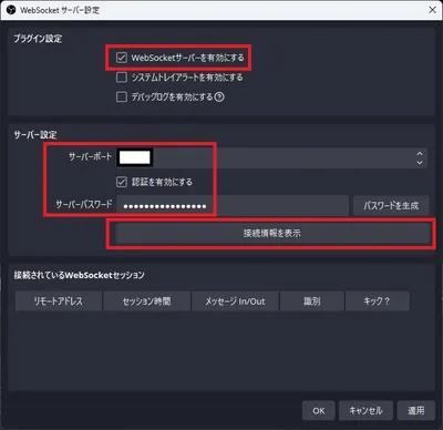 websocker_setting2