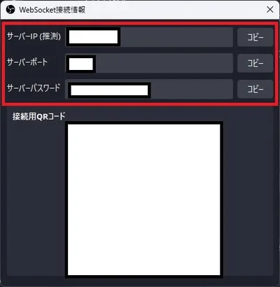 websocker_setting3