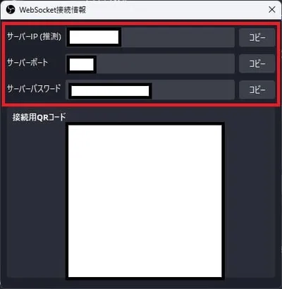 websocker_setting3